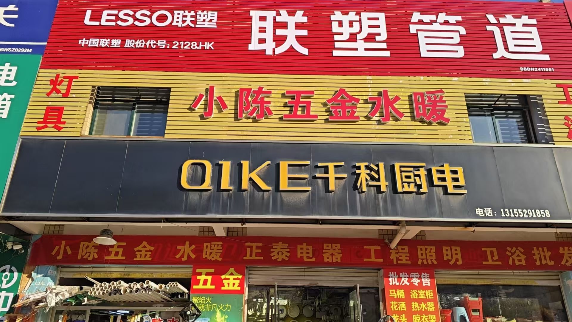 小陈五金水暖