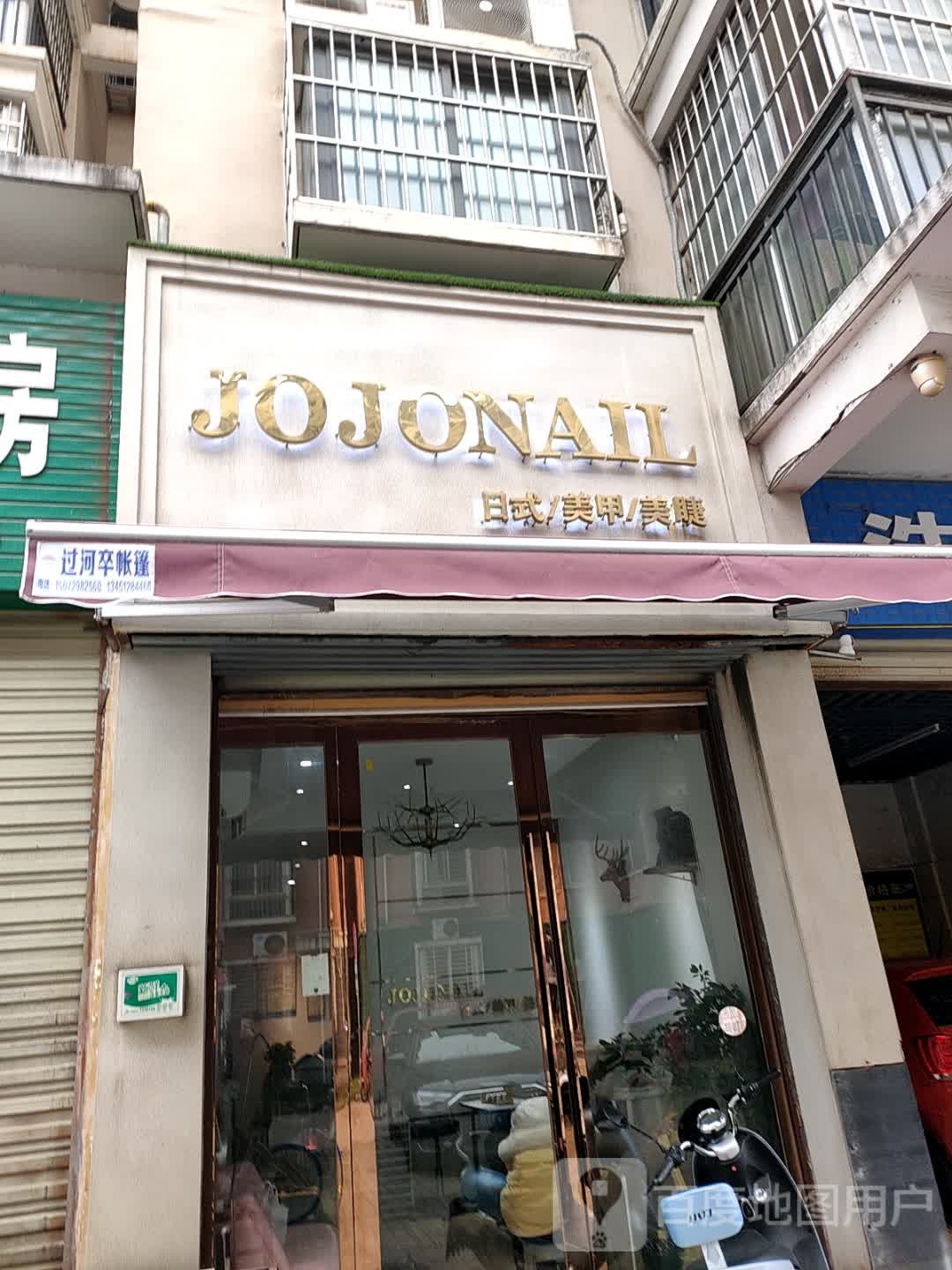 JOJONAIL日式美睫美甲(文峰新世界店)