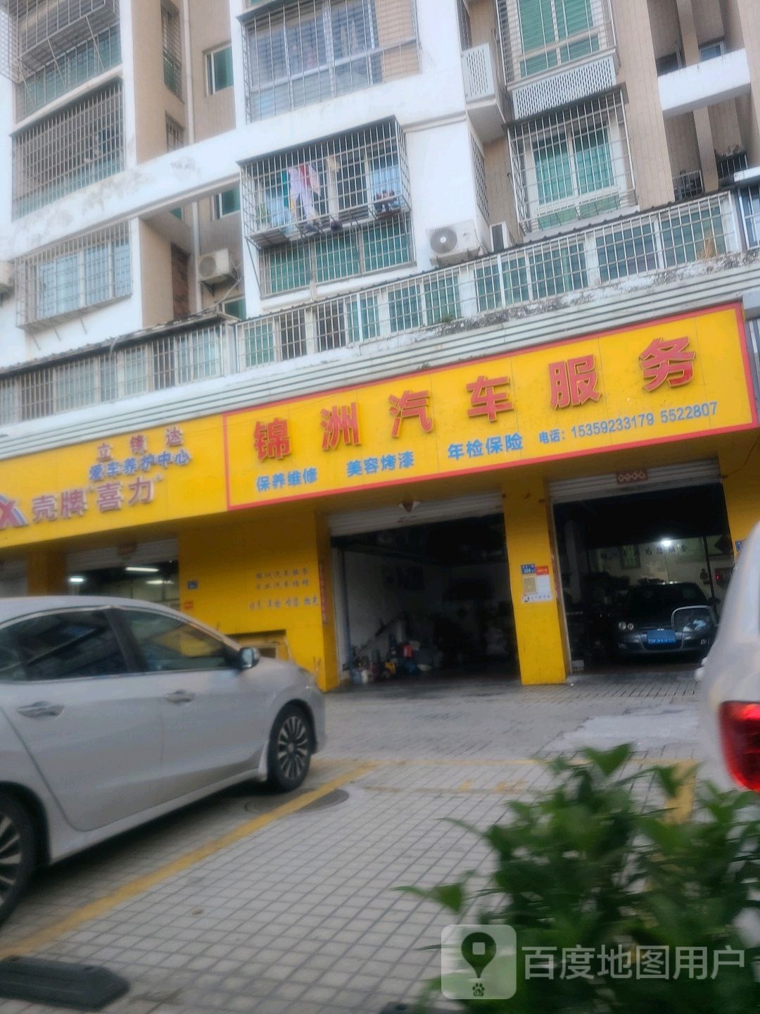 锦洲汽车服务