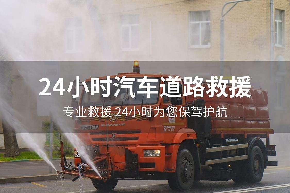 汽车搭电补胎换胎拖车蓄电池道路救援淘车宝汽修