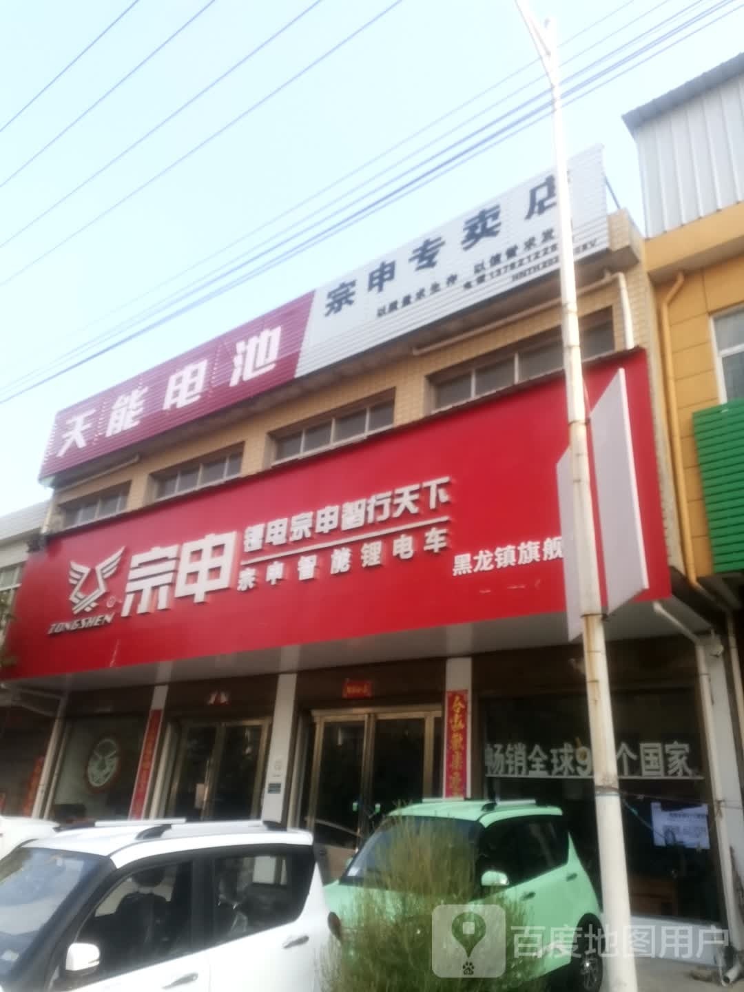 唐河县宗申车辆(黑龙镇专卖店)