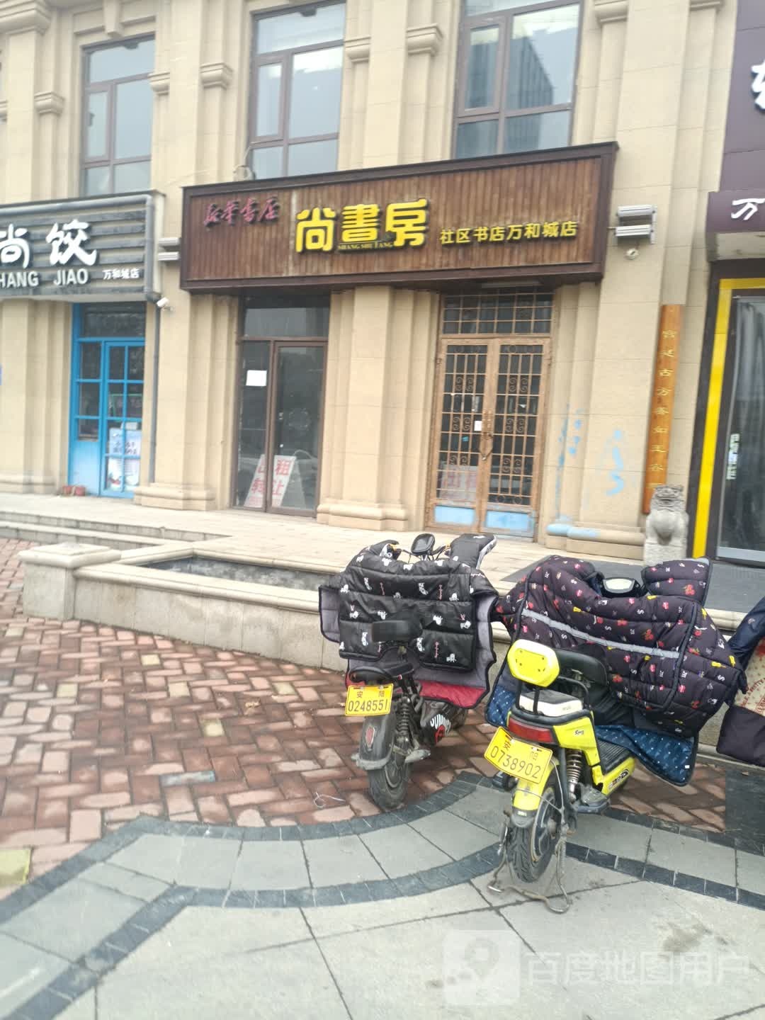 上书房(梅东路店)