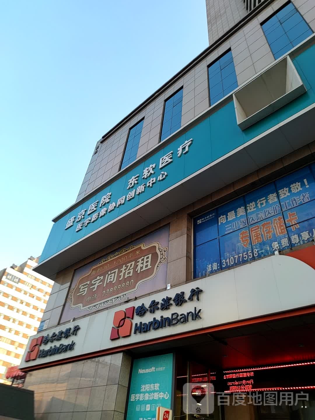 沈阳东软医学影像诊断中心