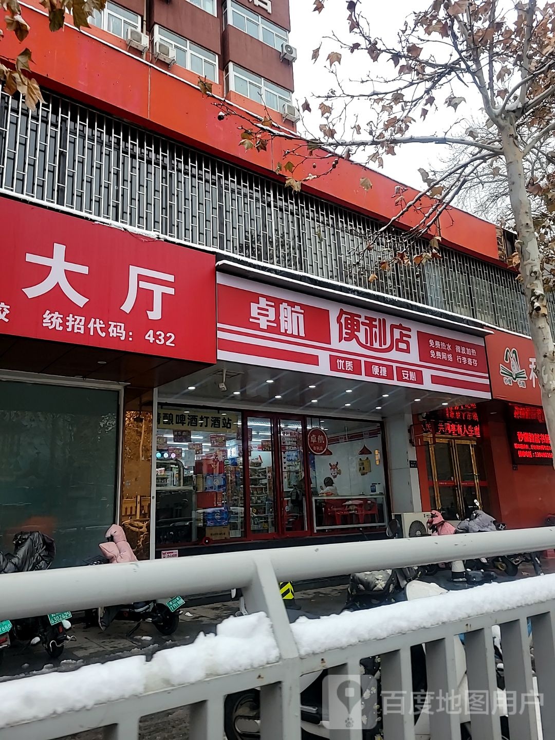 卓航便利店