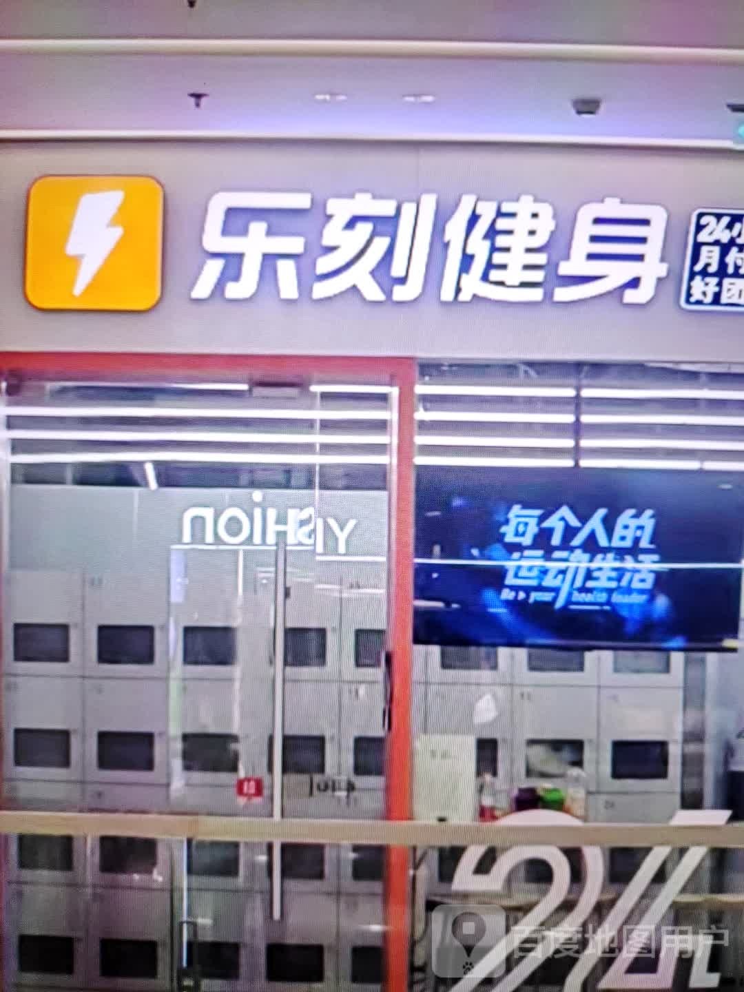 乐刻建设(万泰汇购物中心店)