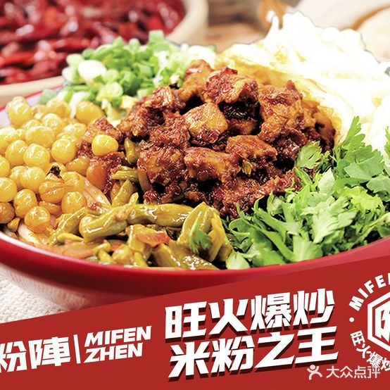 米粉镇(德汇万达店)