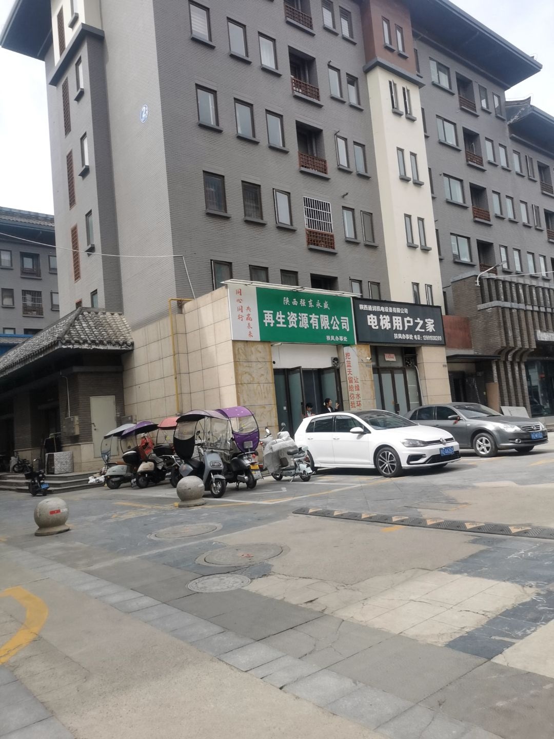 陕西强东永盛再生资源有限公司