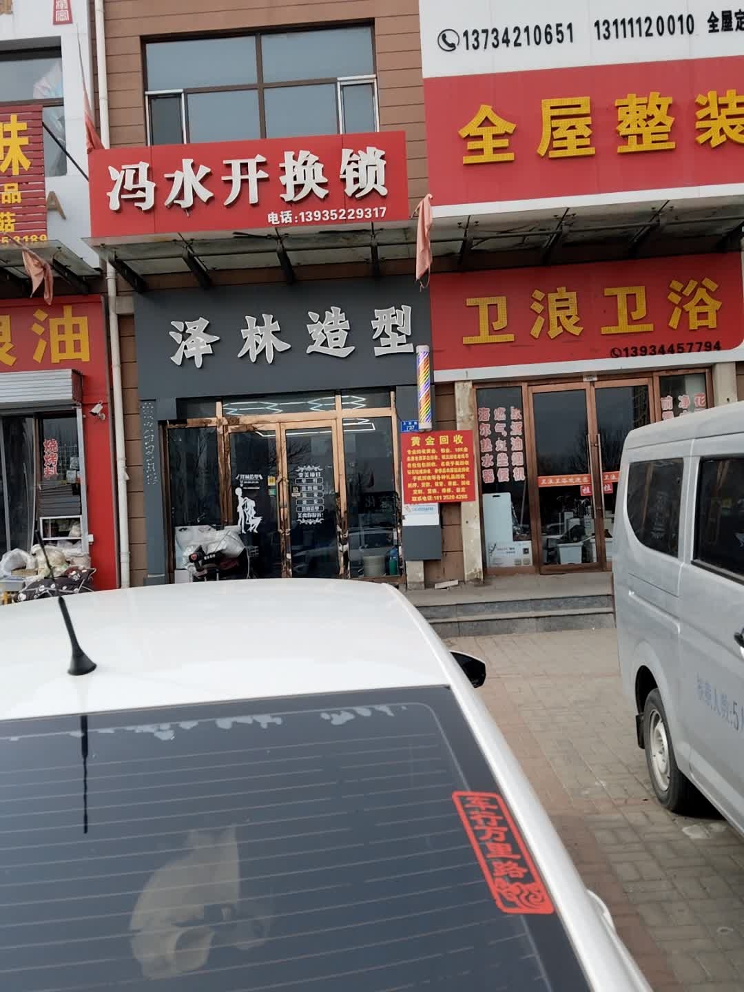 冯水开换锁