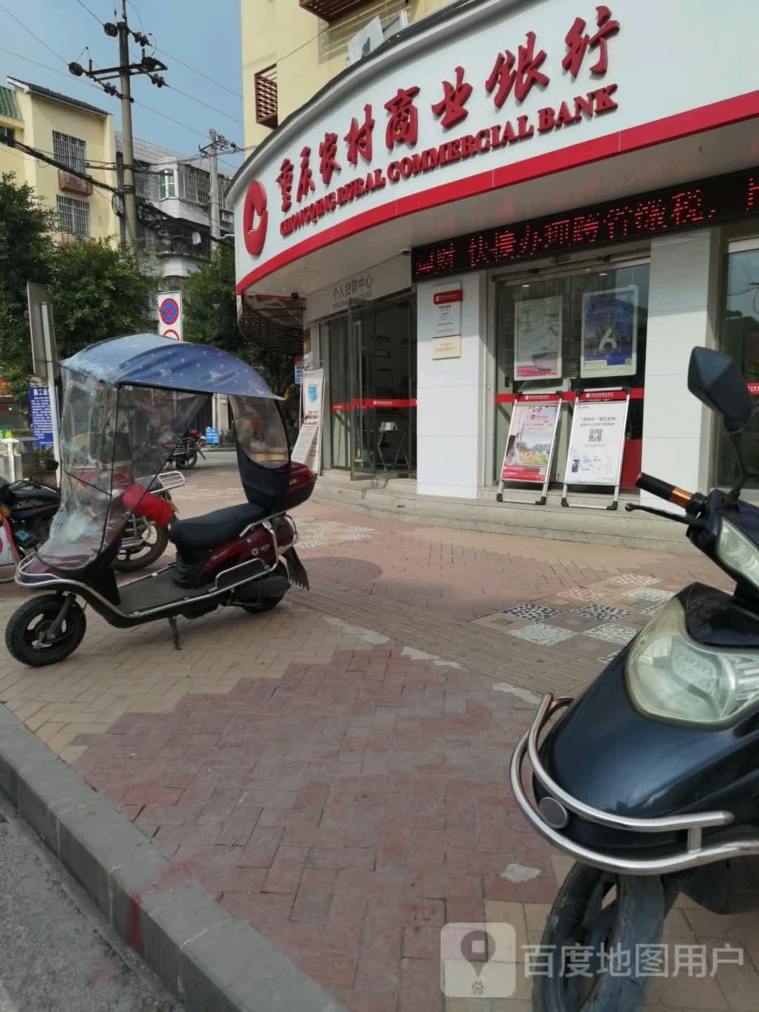 重庆农村商业银行(安富分理处)