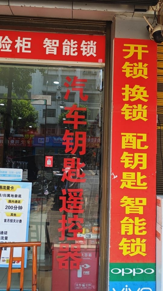 队长锁城开锁换锁