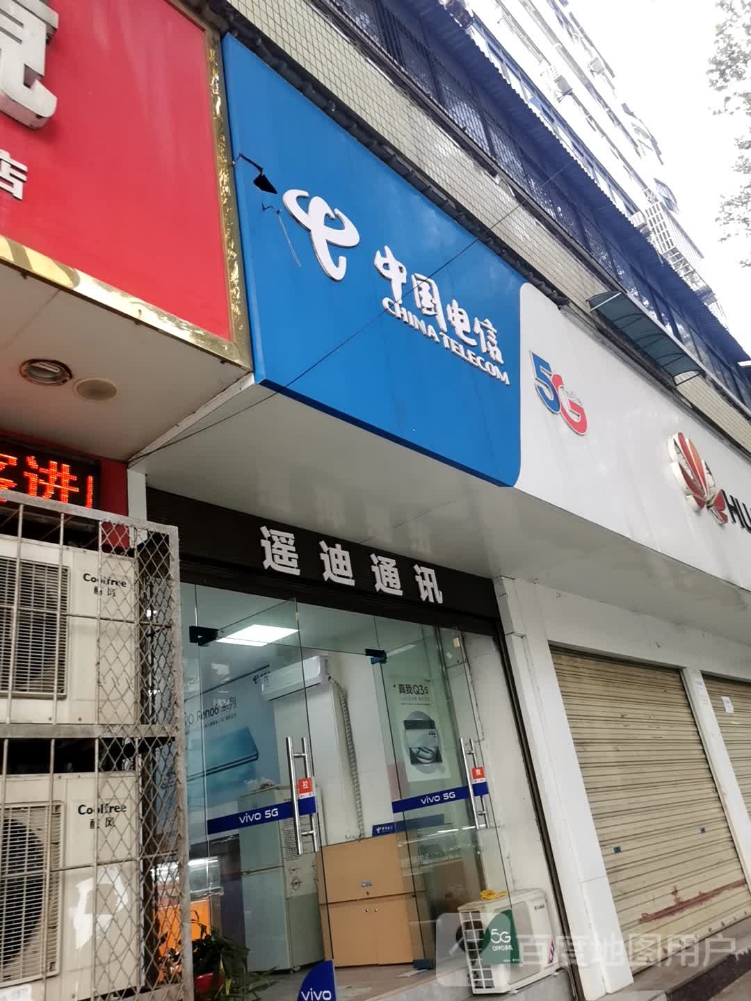 遥迪通讯