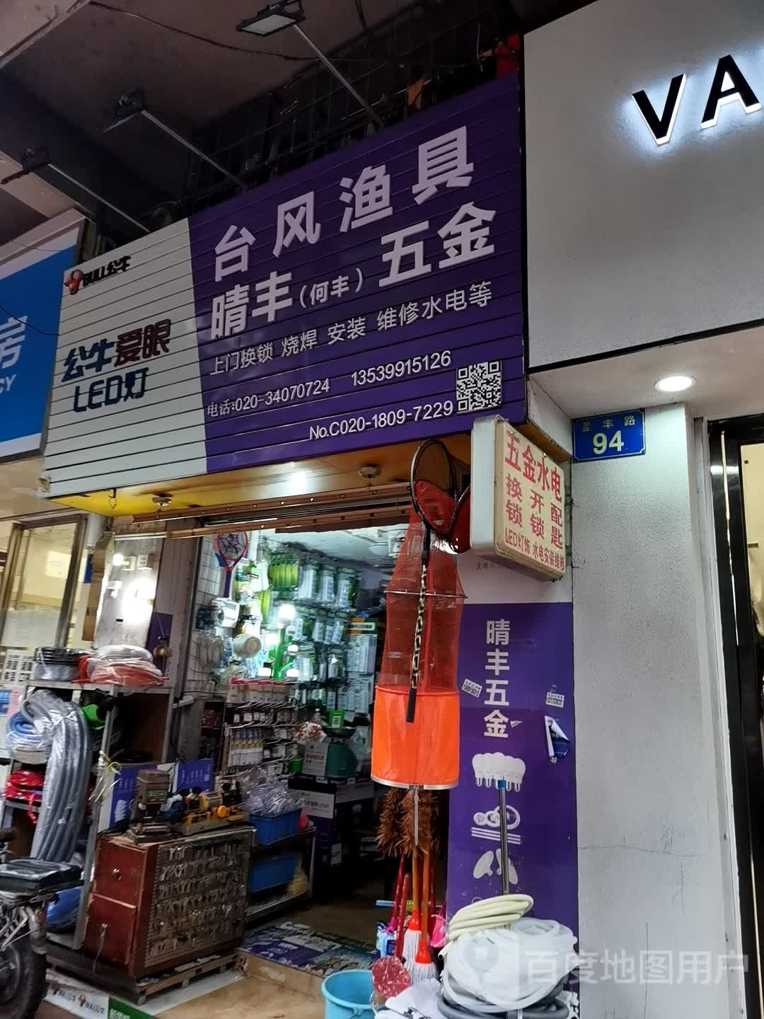 台风利渔具