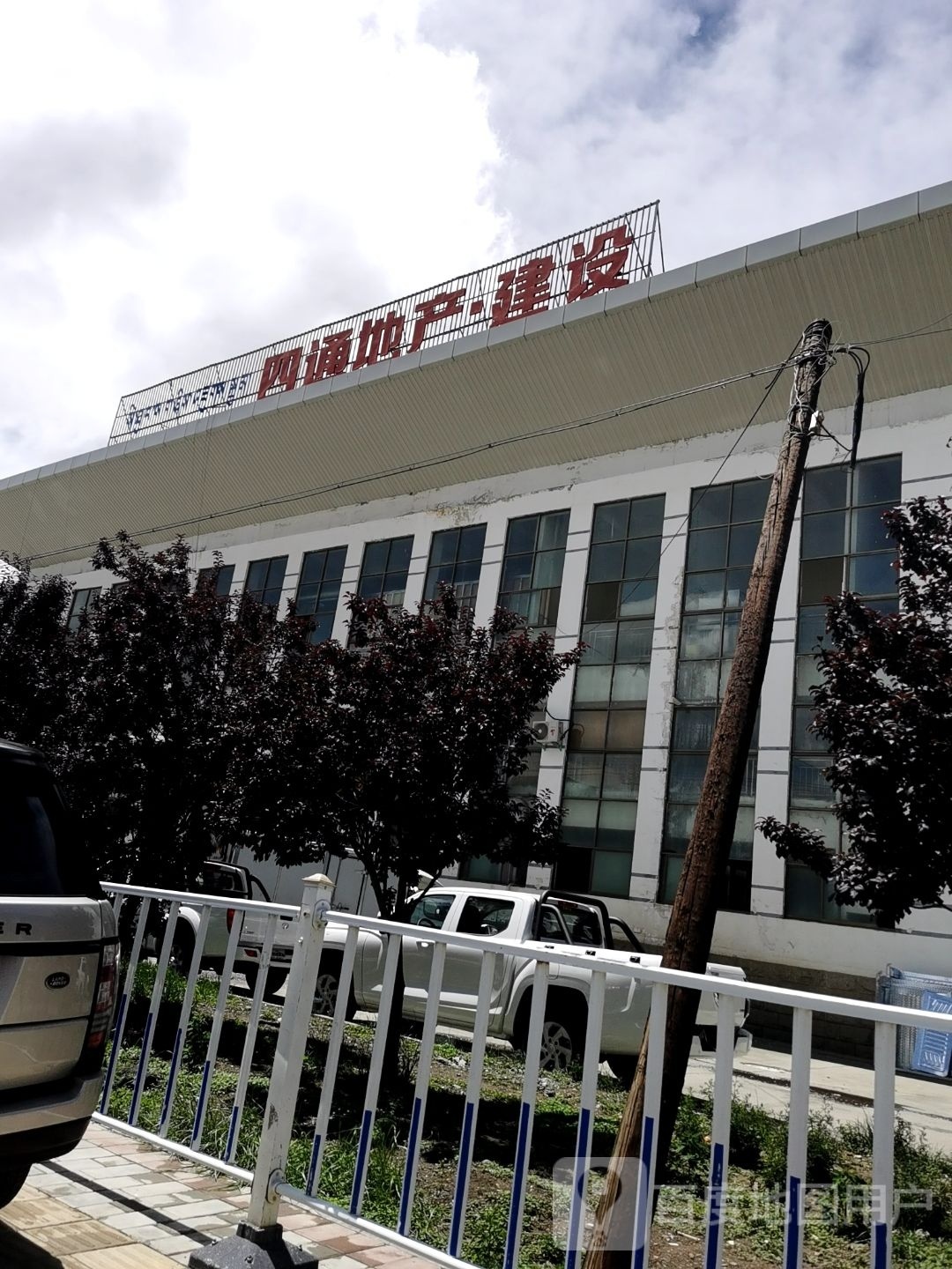 四通汽贸公司