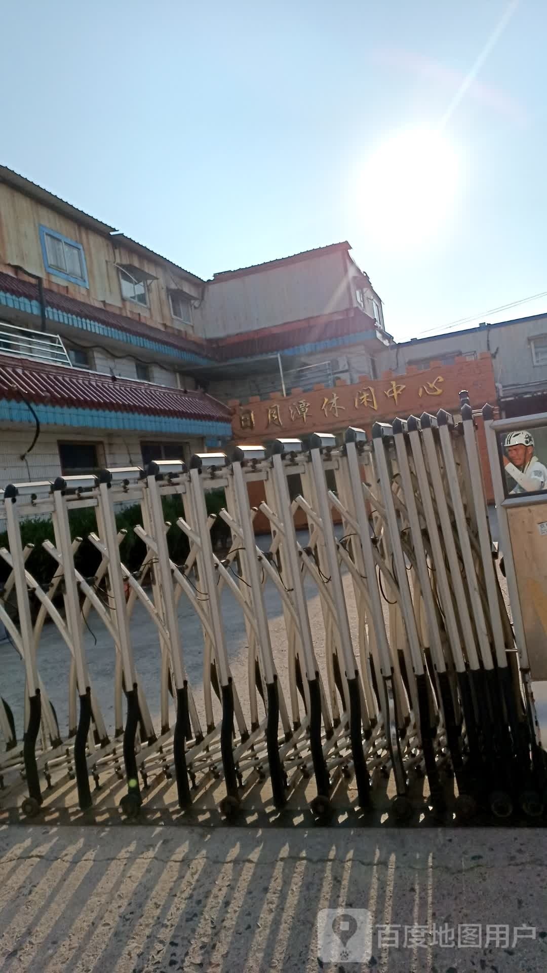 日月潭浴休闲中心