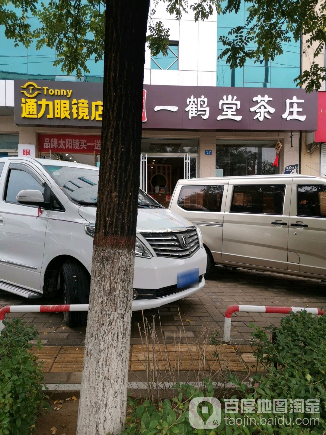 通力眼睛店