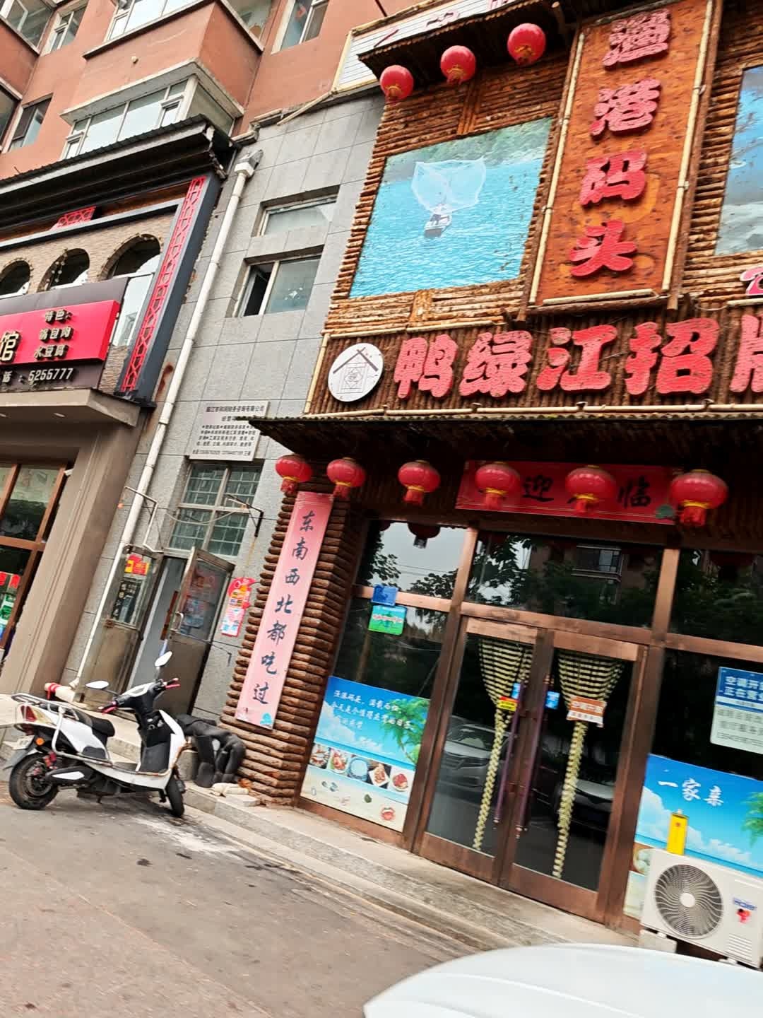 渔港码头鸭绿江招牌菜