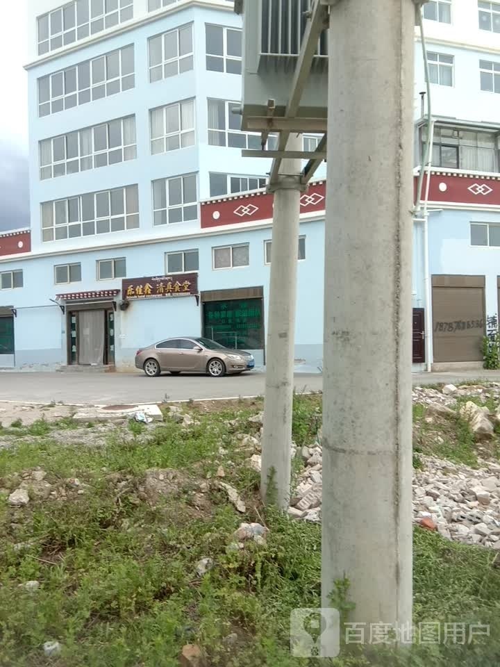 乐佳鑫清真食堂