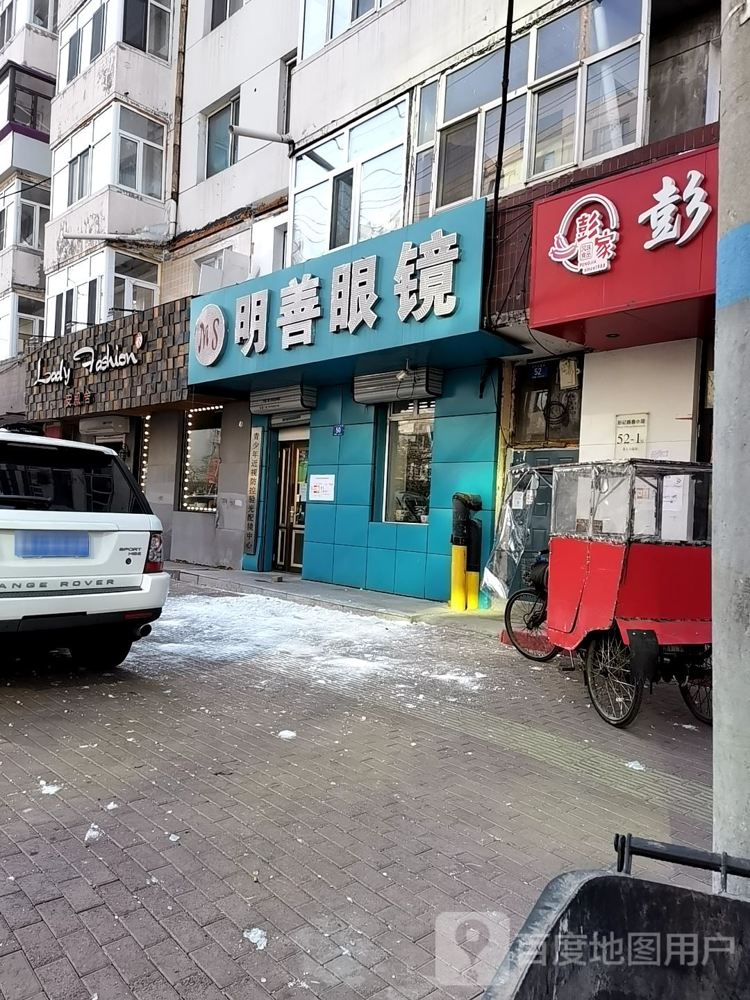 明善苑眼镜