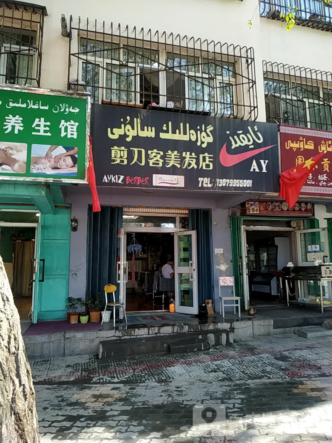 剪刀客美发店