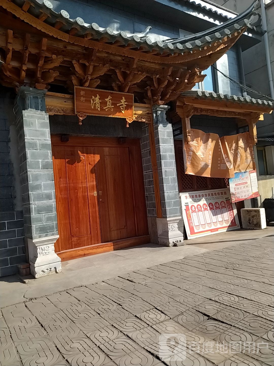 新街清真寺