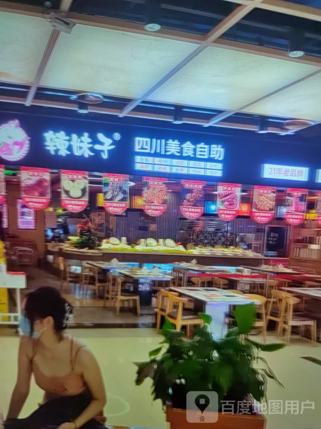 辣妹子四川美食自助(万阳城店)