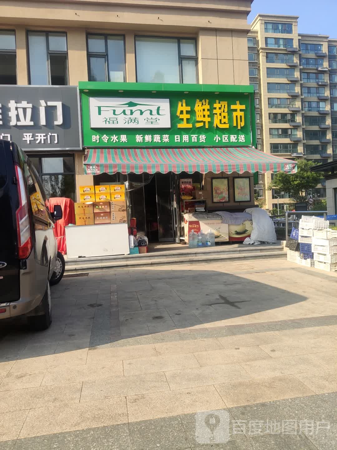 福满堂生鲜超市(时代城·锦园店)