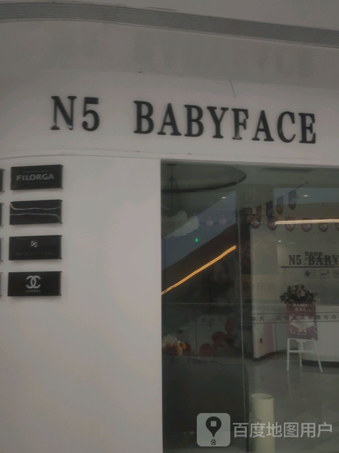 N5 BABYFACE皮肤管理/瘦身高定忠心