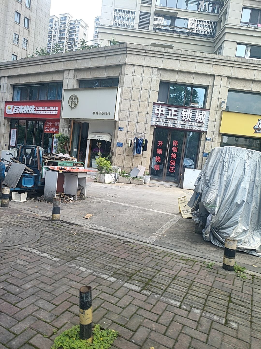 中正锁城(华源七星城店)