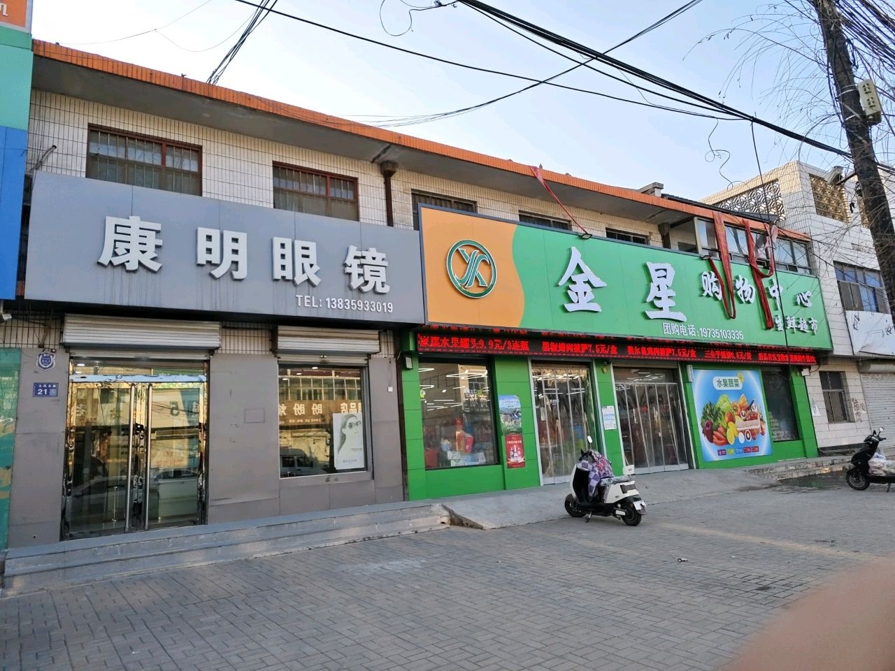 康明眼镜(侯安线店)