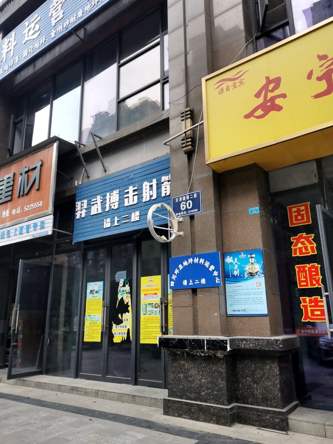 羿武搏击·健身俱乐部