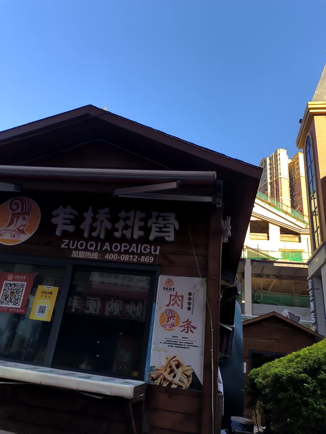 桥头排骨(华芝生活广场店)