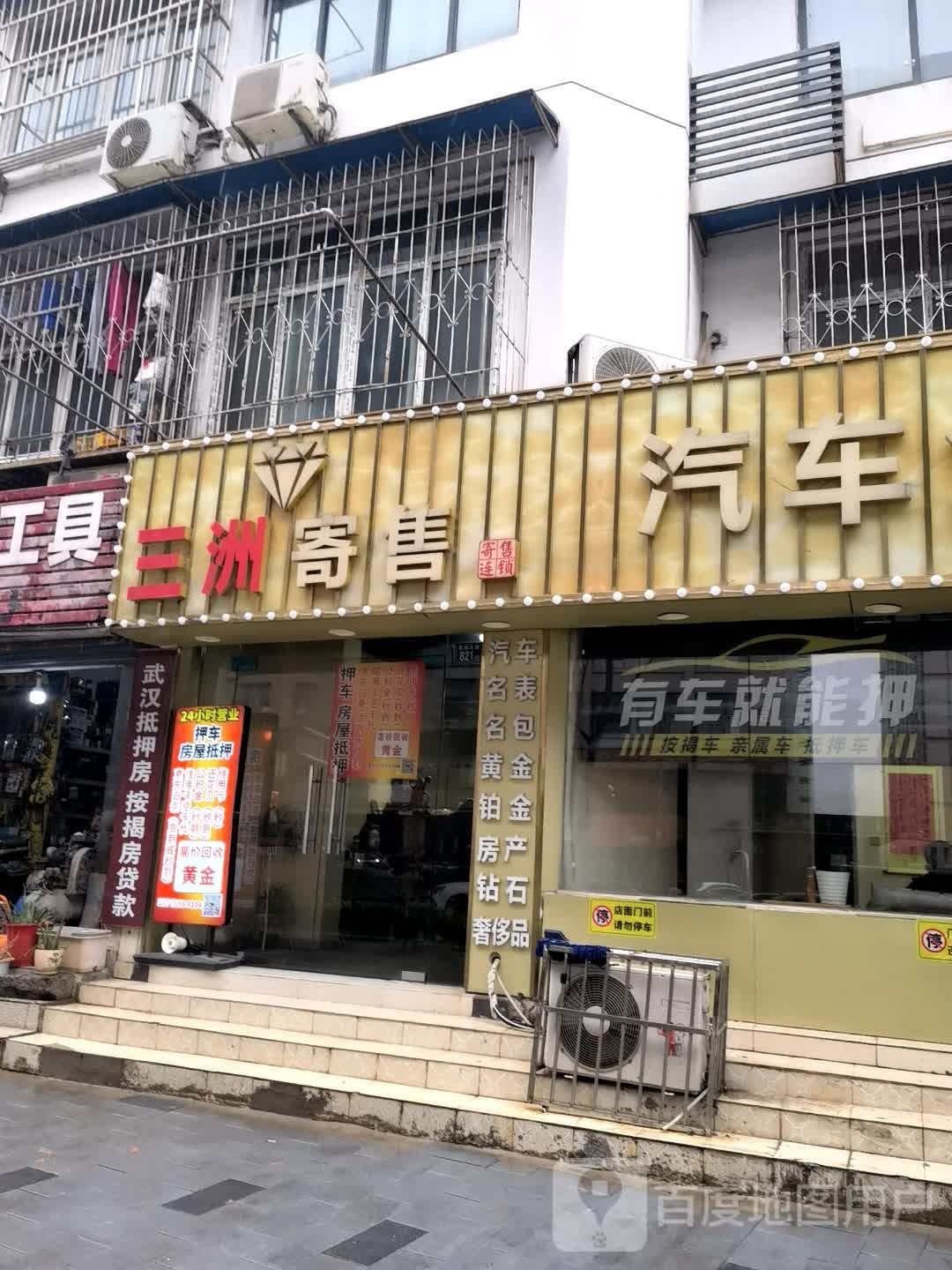 三轴寄售