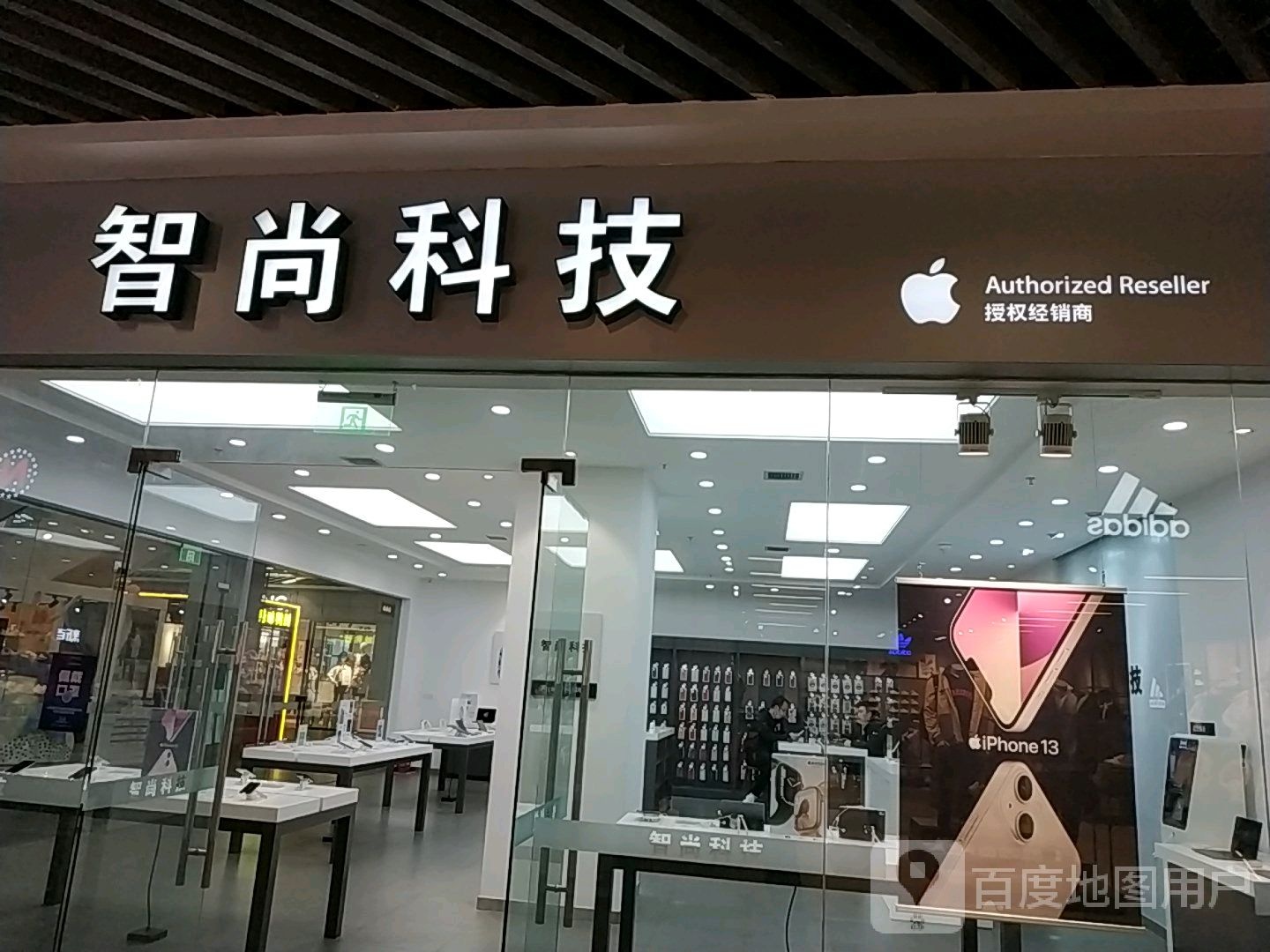 智尚科技(欢乐橙购物中心店)