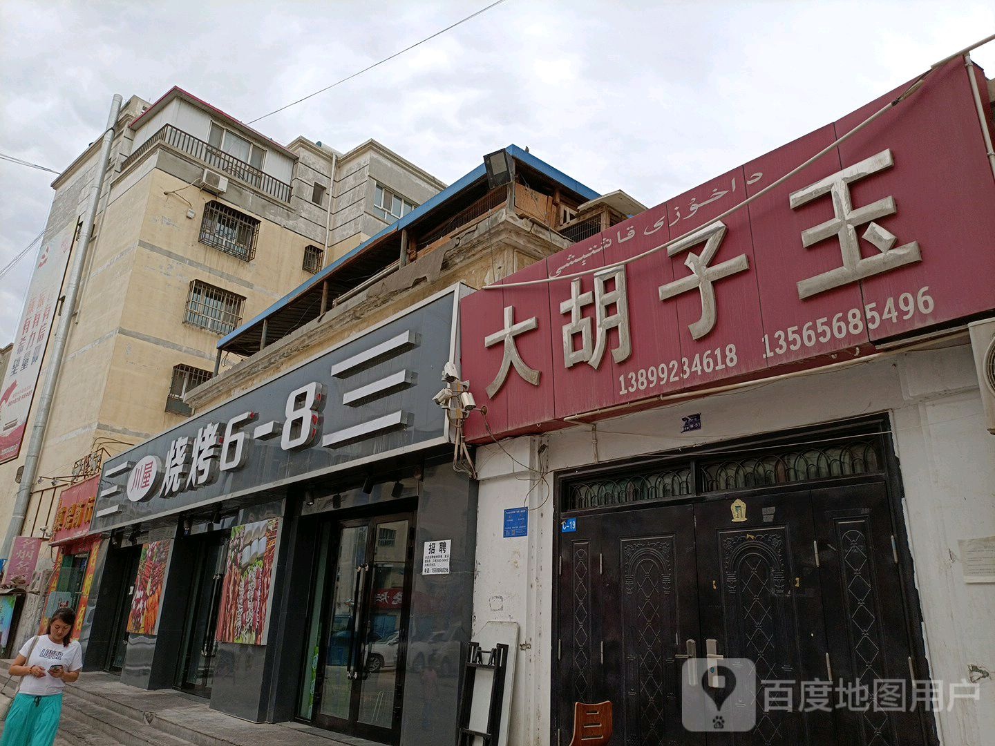 烧烤68