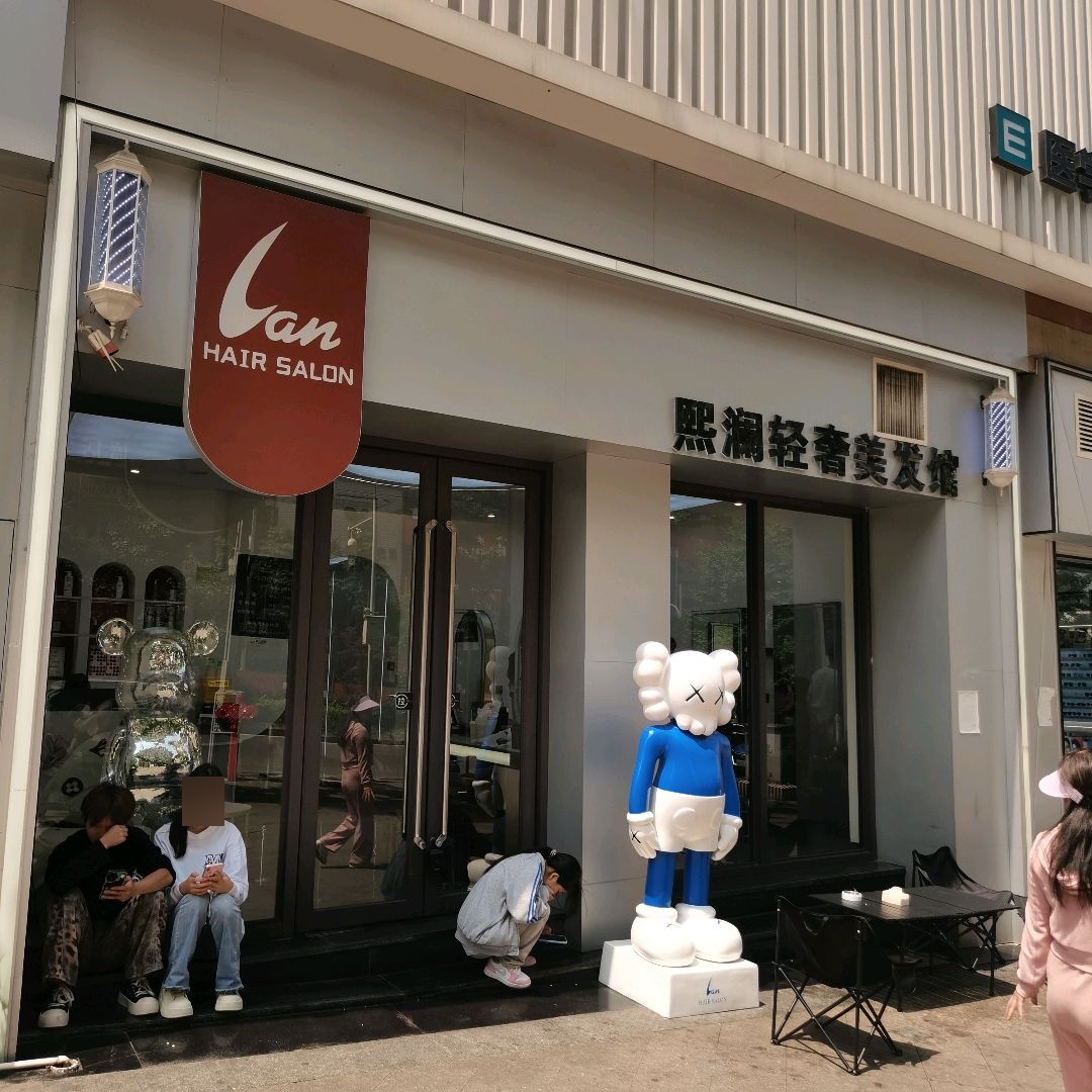 熙澜轻奢美发馆(佳鑫·摩尔城购物中心店)
