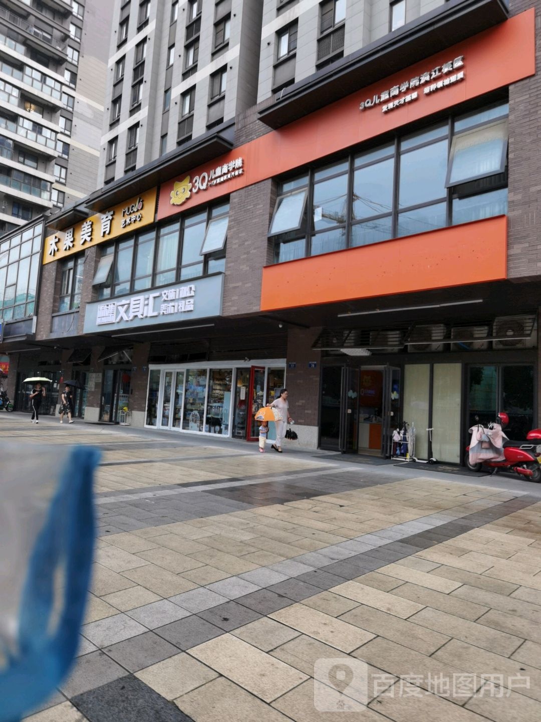 禾木集文具汇(文具店)