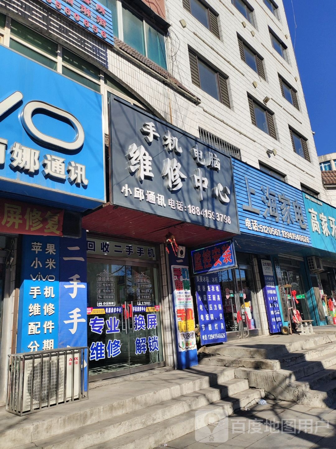 手机电脑维修中心