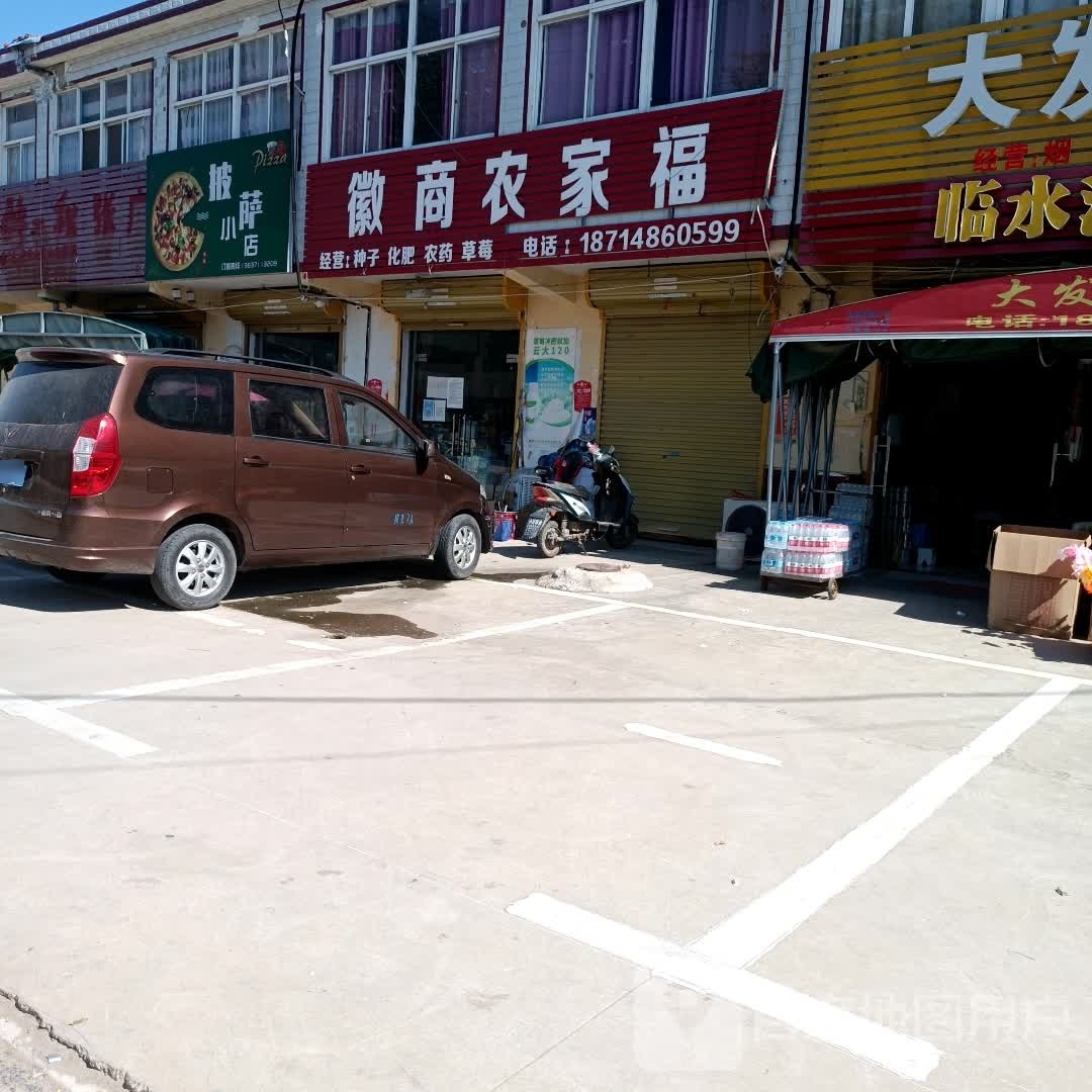 比萨小店