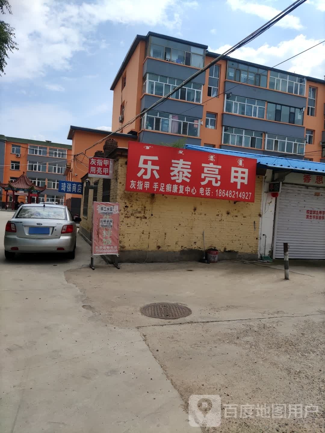 乐乐亮甲(兴安南路店)