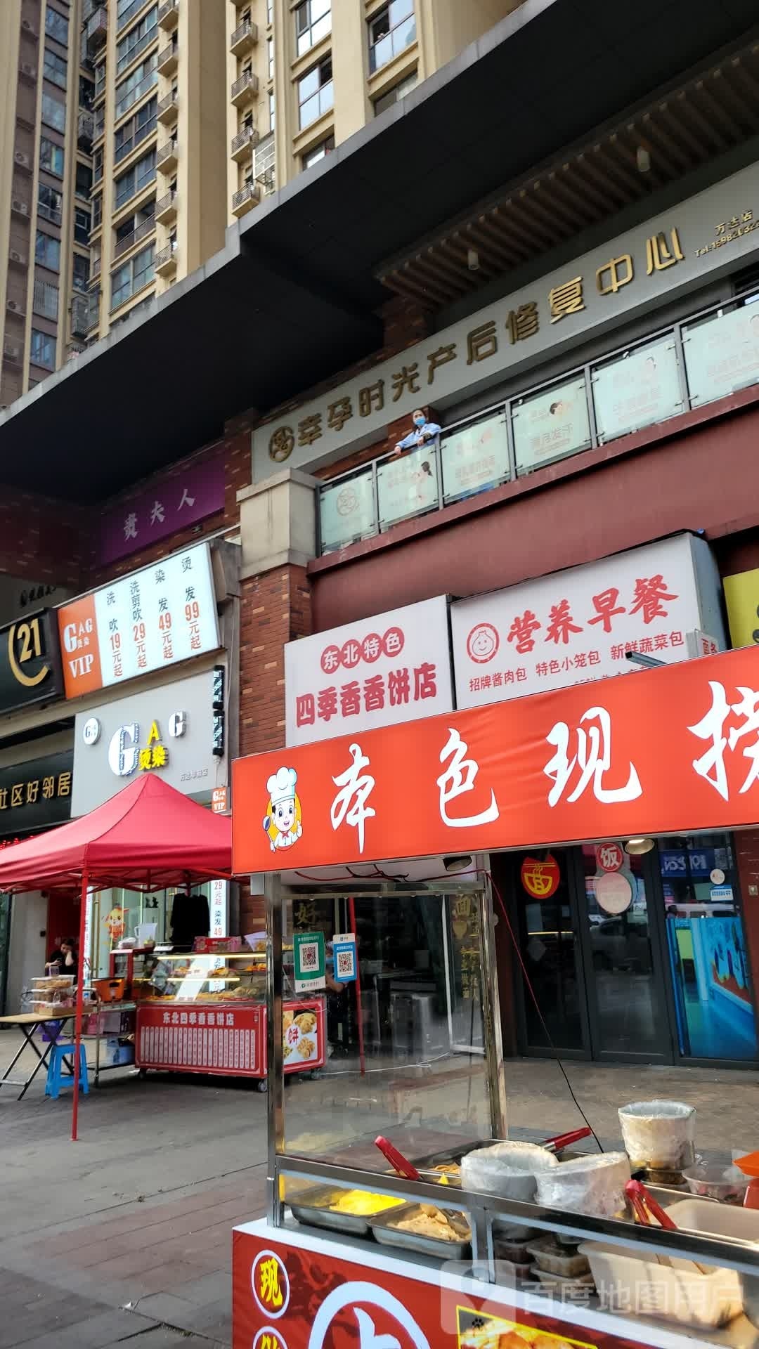 四季香香饼店