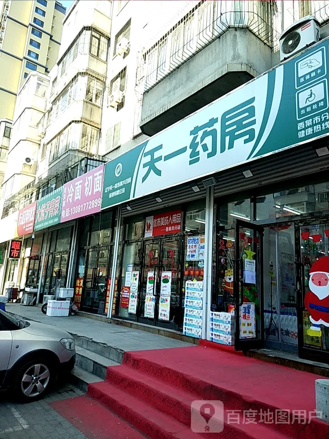 天一药房