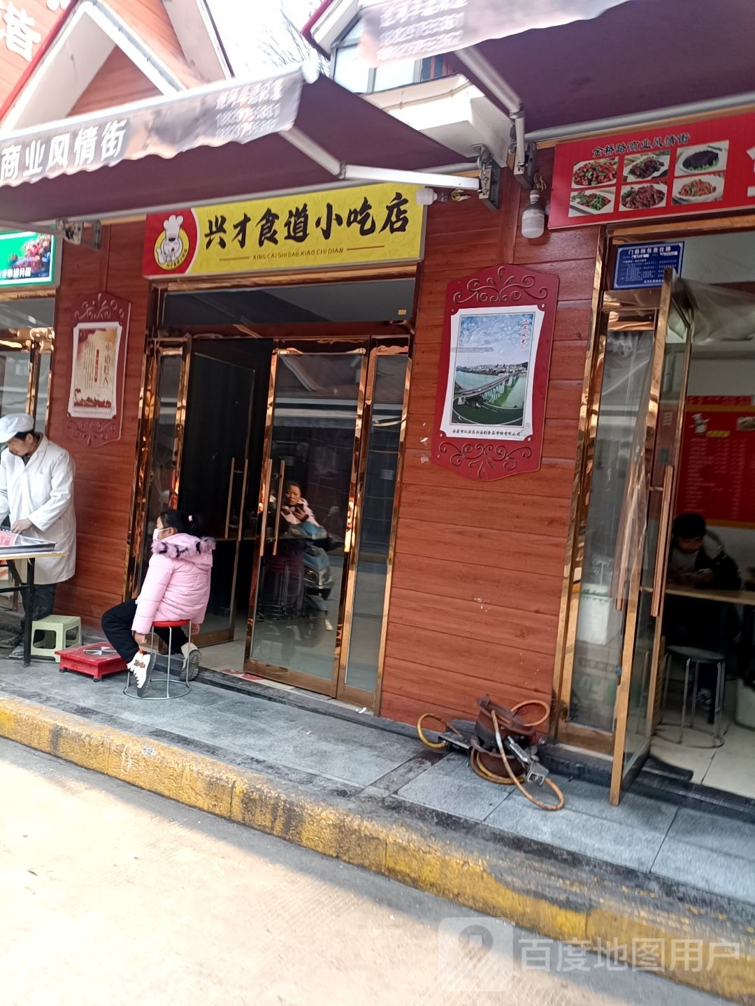 兴才食道小迟店