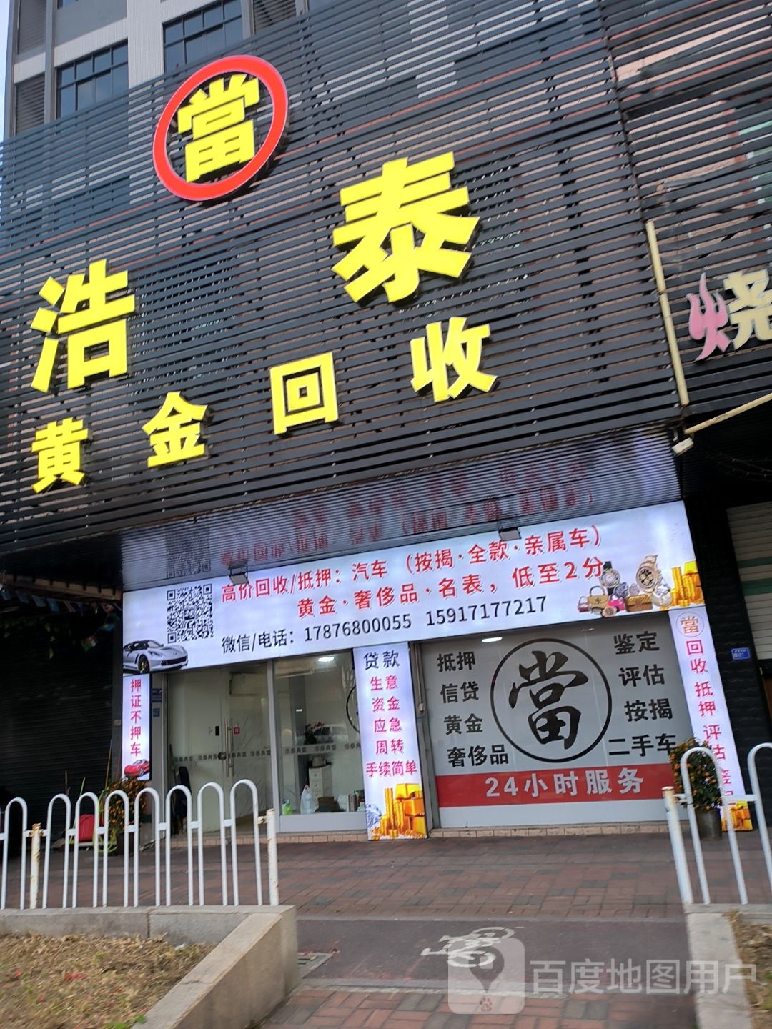 浩泰黄金回收