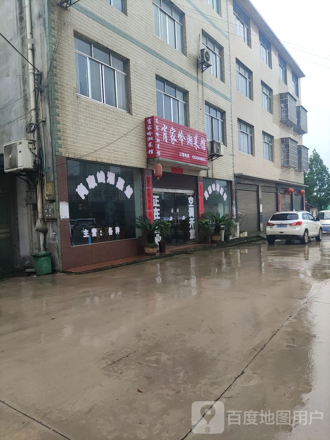 肖家岭湘菜馆