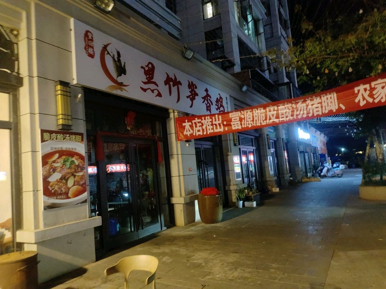 梦回楼·黑竹笋香鸡