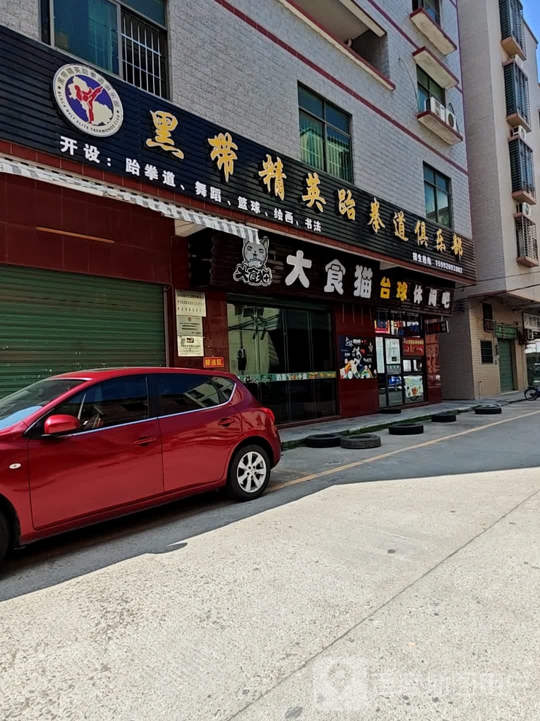 大猫食台球休闲吧