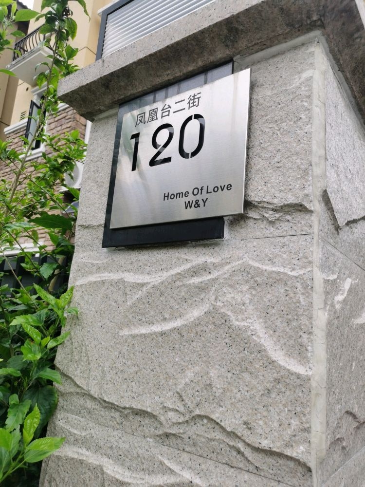 碧桂园凤凰台二街120号