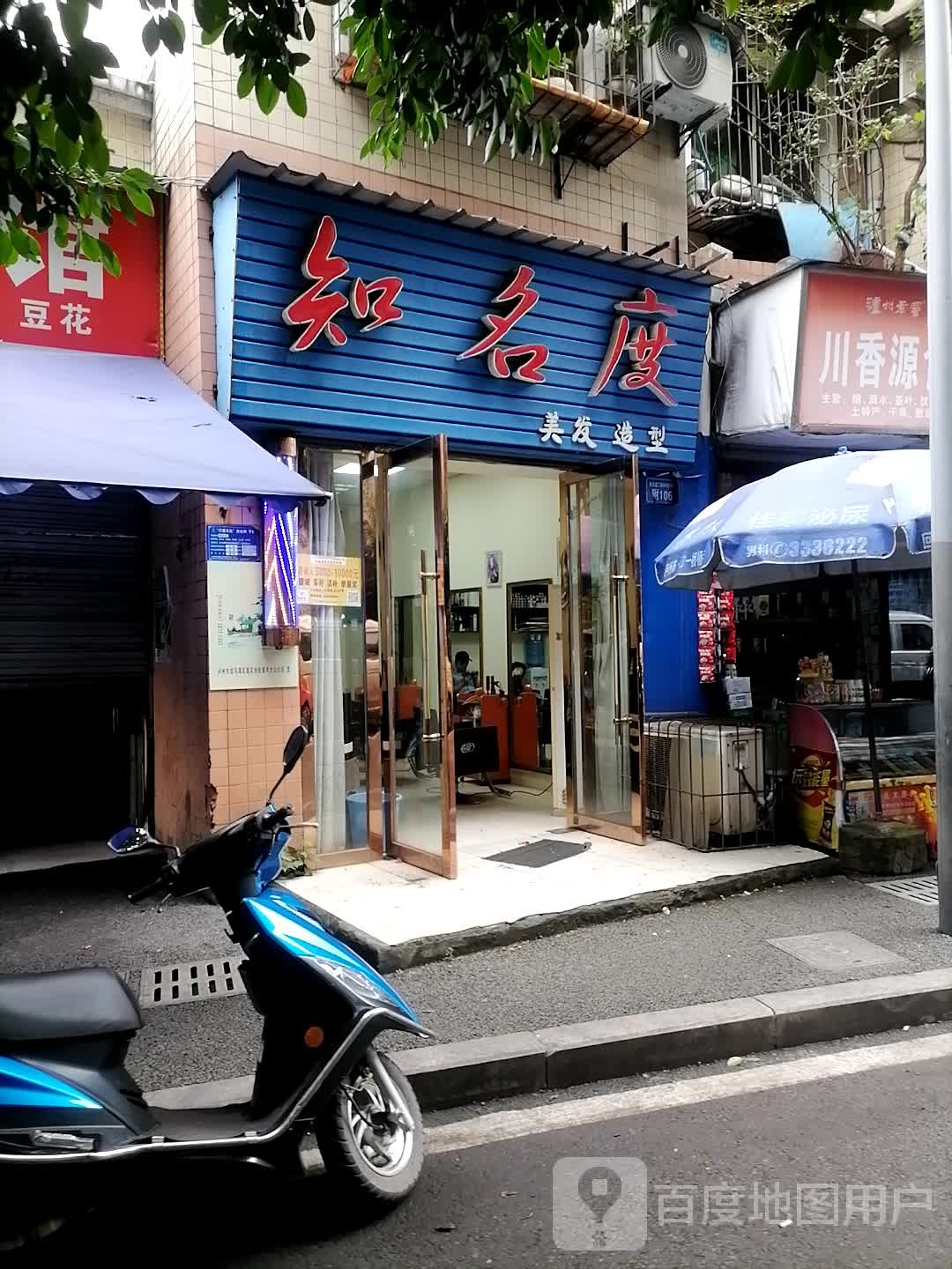 知名度美发造型