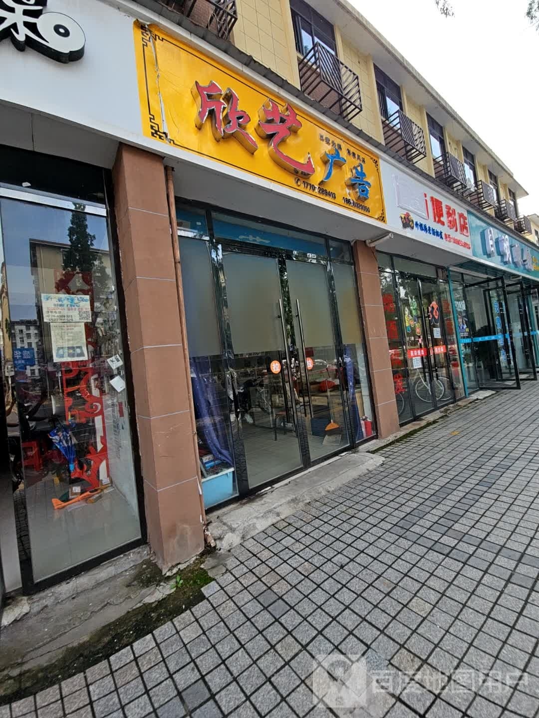 美添便利店(潜阳中路店)