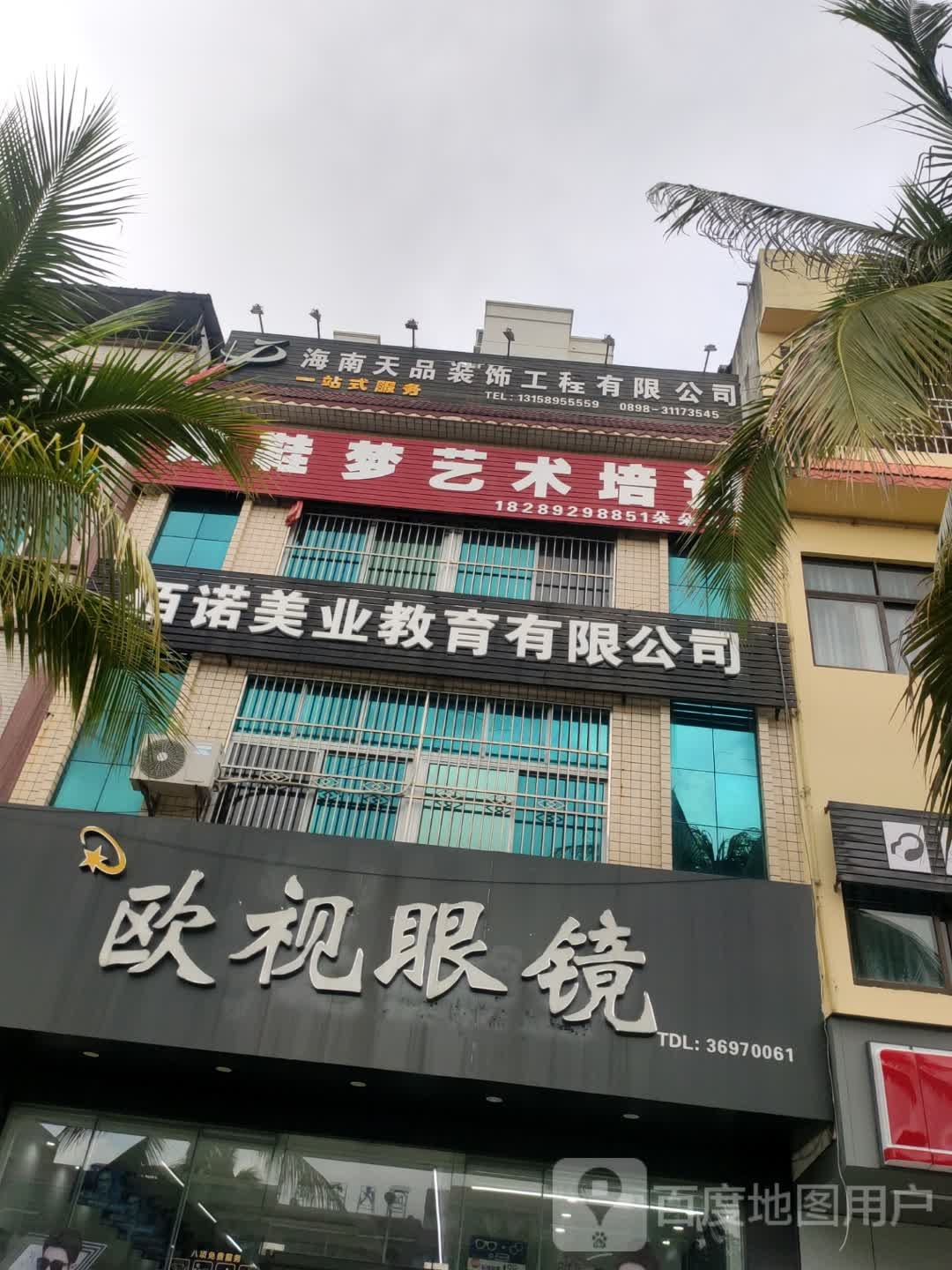 欧视眼镜(文化中路店)